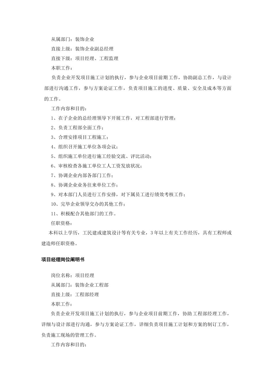 2025年制度装饰公司全套规章制度_第2页