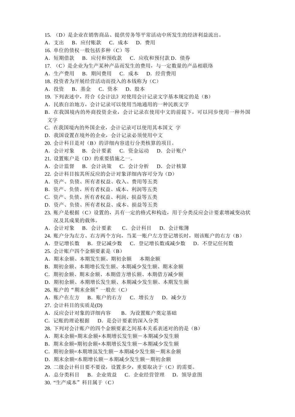 2025年会计从业资格考试之会计基础 _第2页