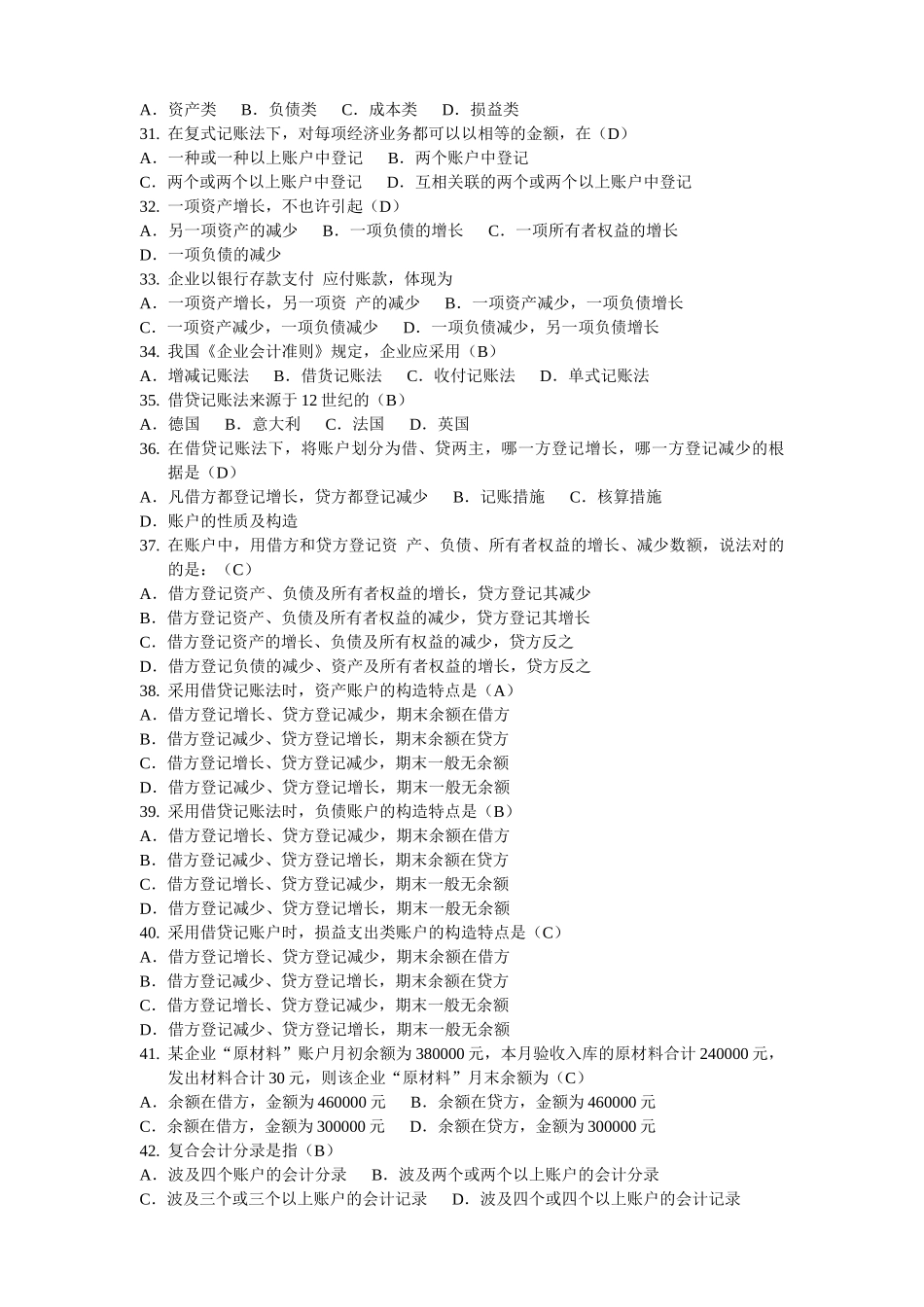 2025年会计从业资格考试之会计基础 _第3页