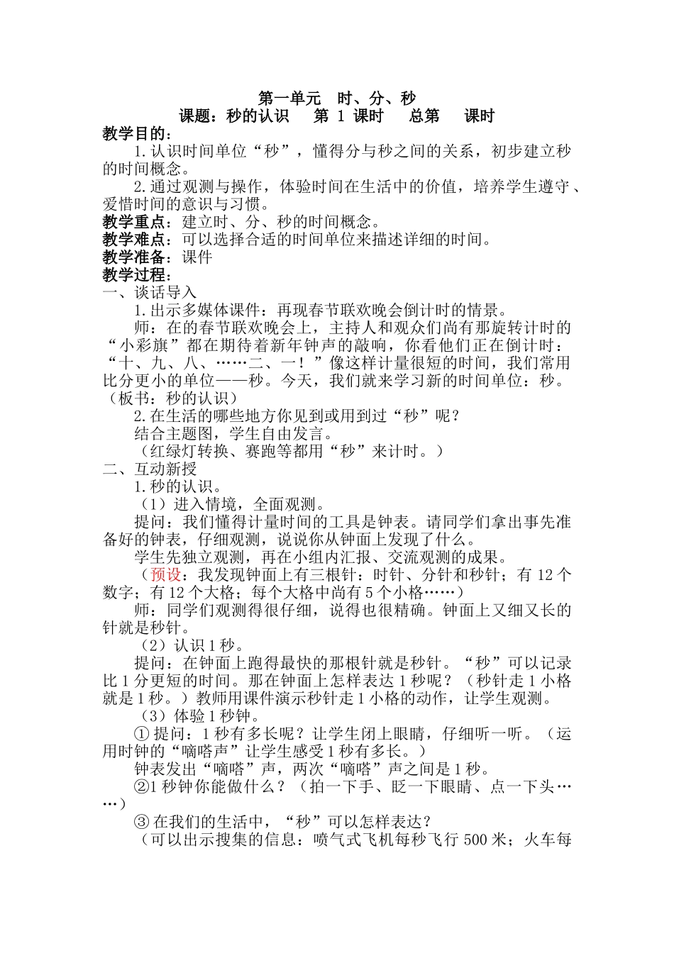 2025年新人教版小学三年级数学上册全册教案独家_第2页