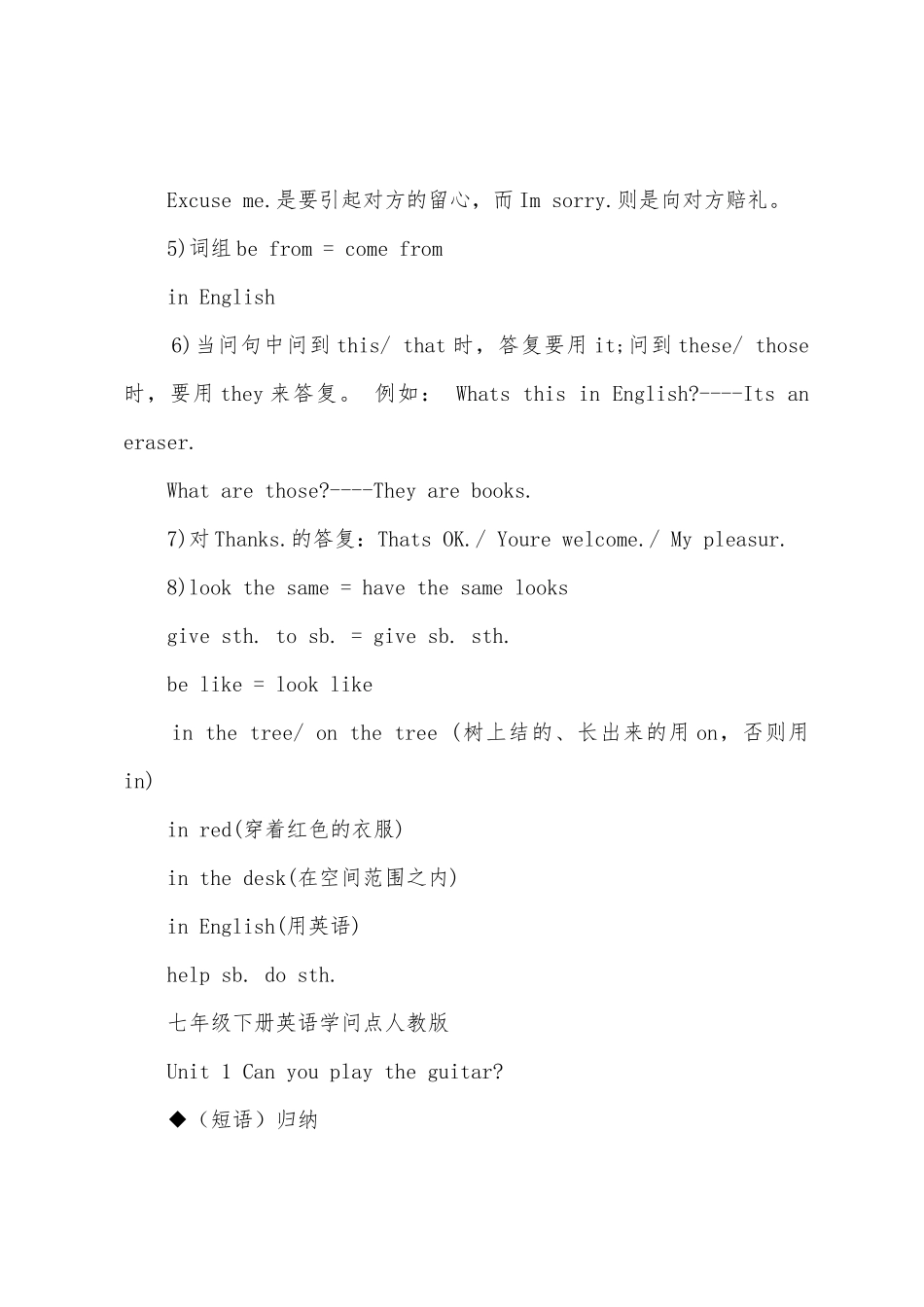 2025年七年级英语知识点整理_第2页