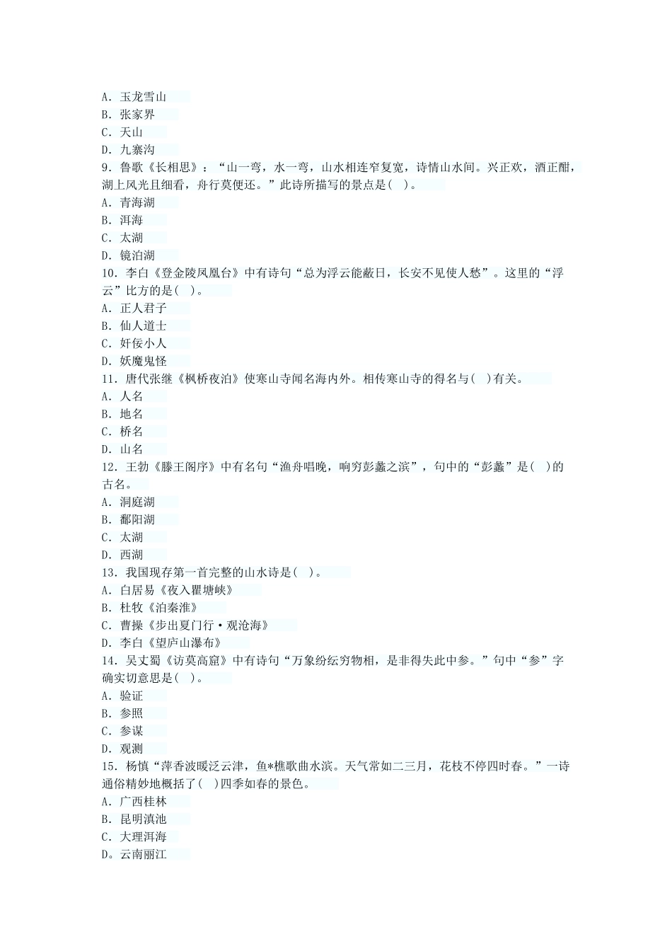 2025年全国中级导游资格考试汉语言文学_第2页