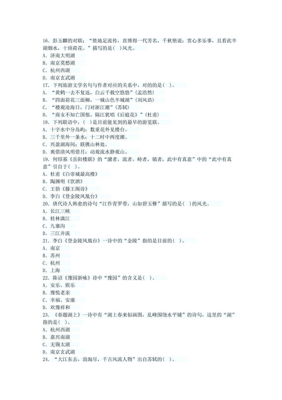 2025年全国中级导游资格考试汉语言文学_第3页