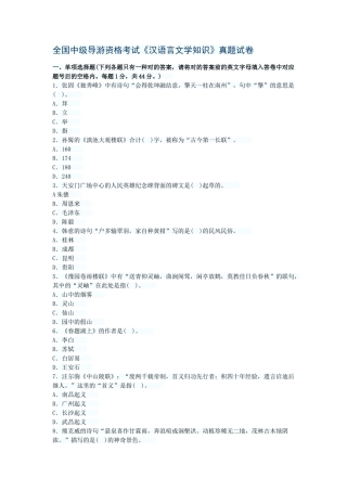 2025年全国中级导游资格考试汉语言文学