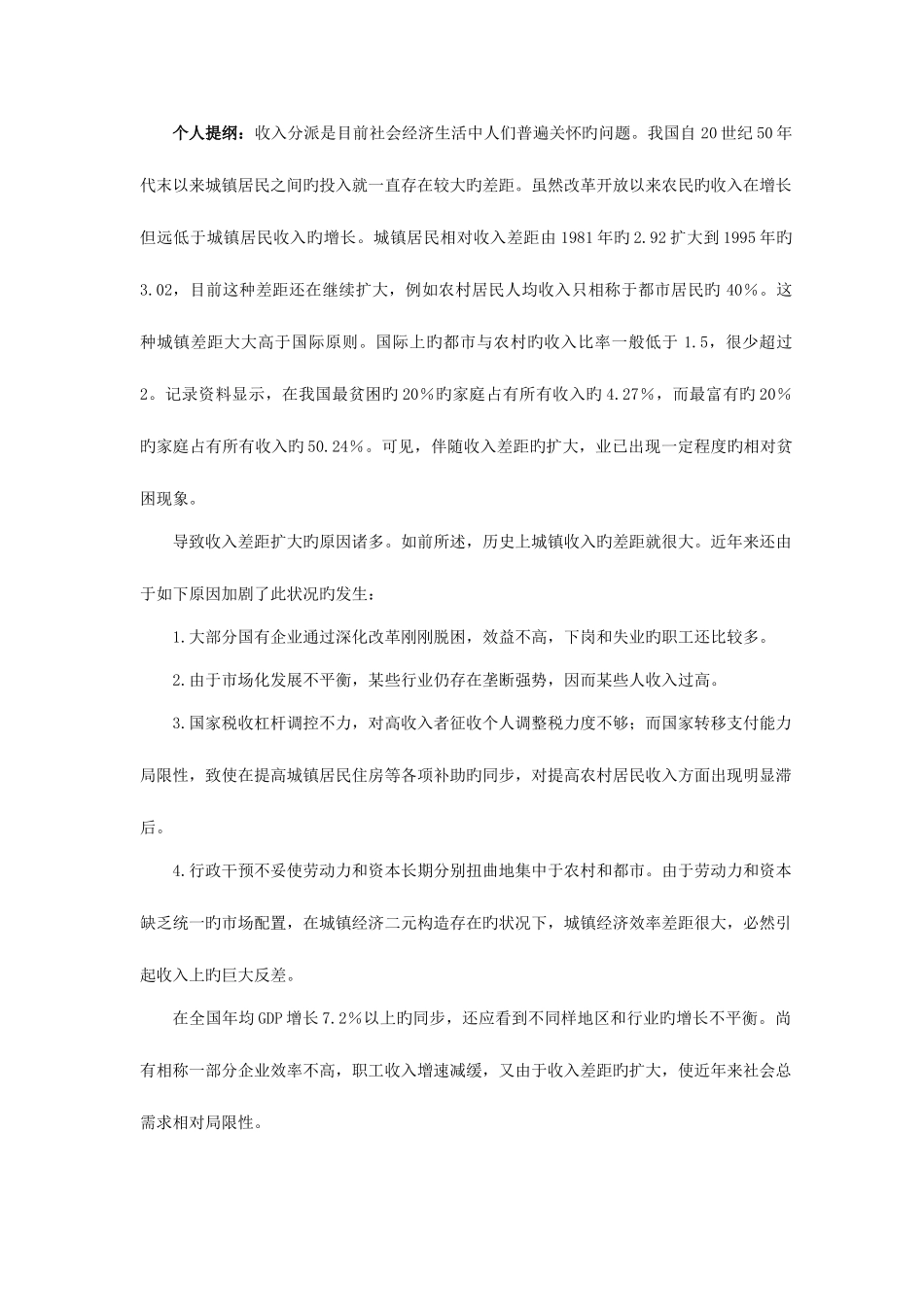 2025年电大秋政府经济学形成性考核册参考答案_第2页