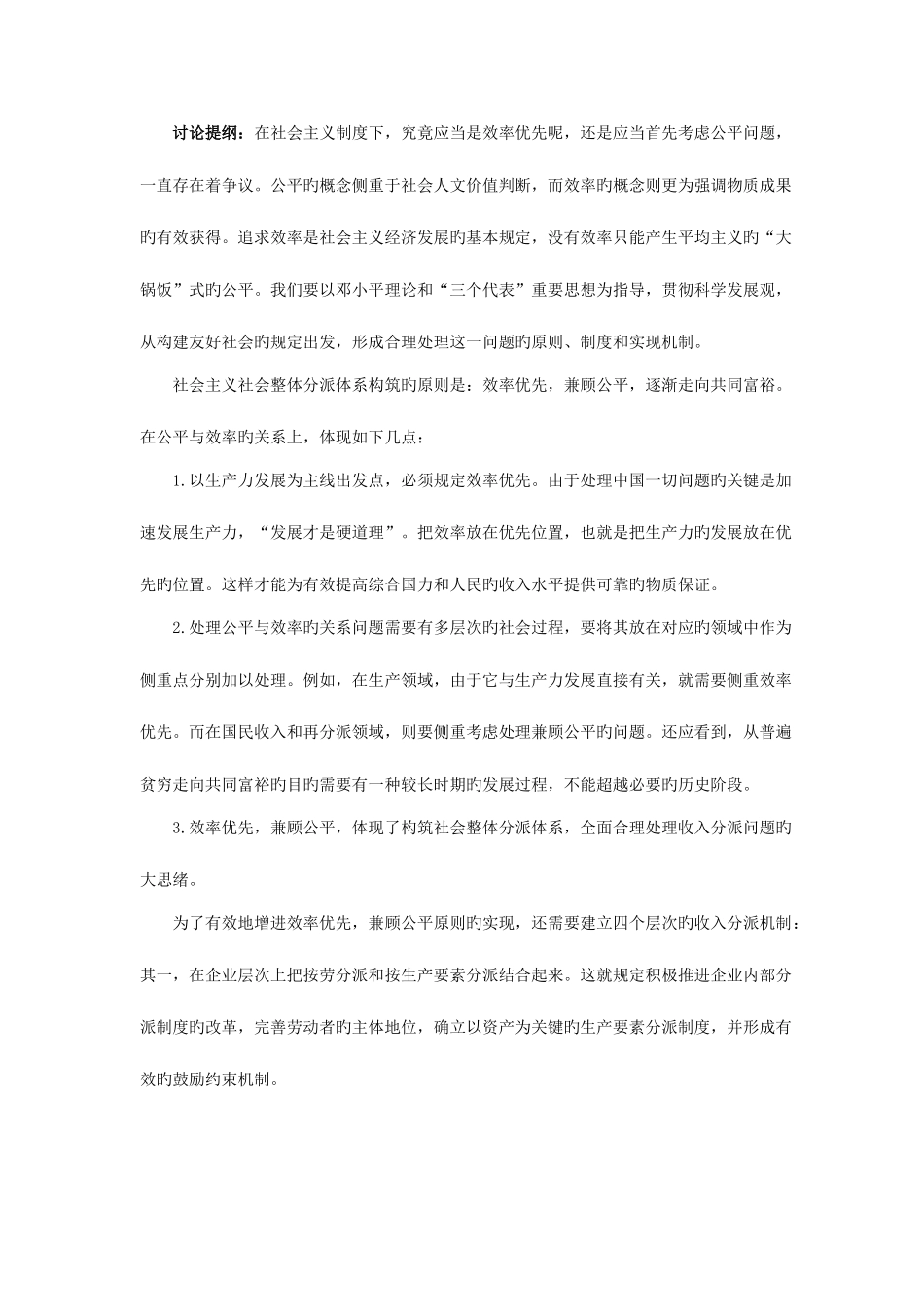 2025年电大秋政府经济学形成性考核册参考答案_第3页