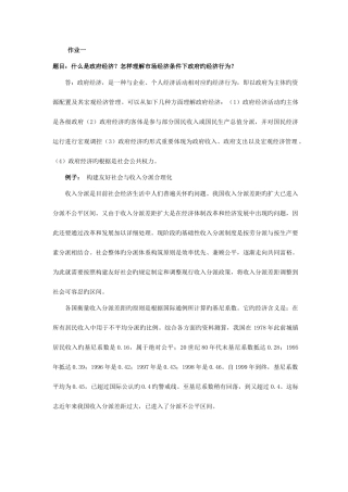 2025年电大秋政府经济学形成性考核册参考答案