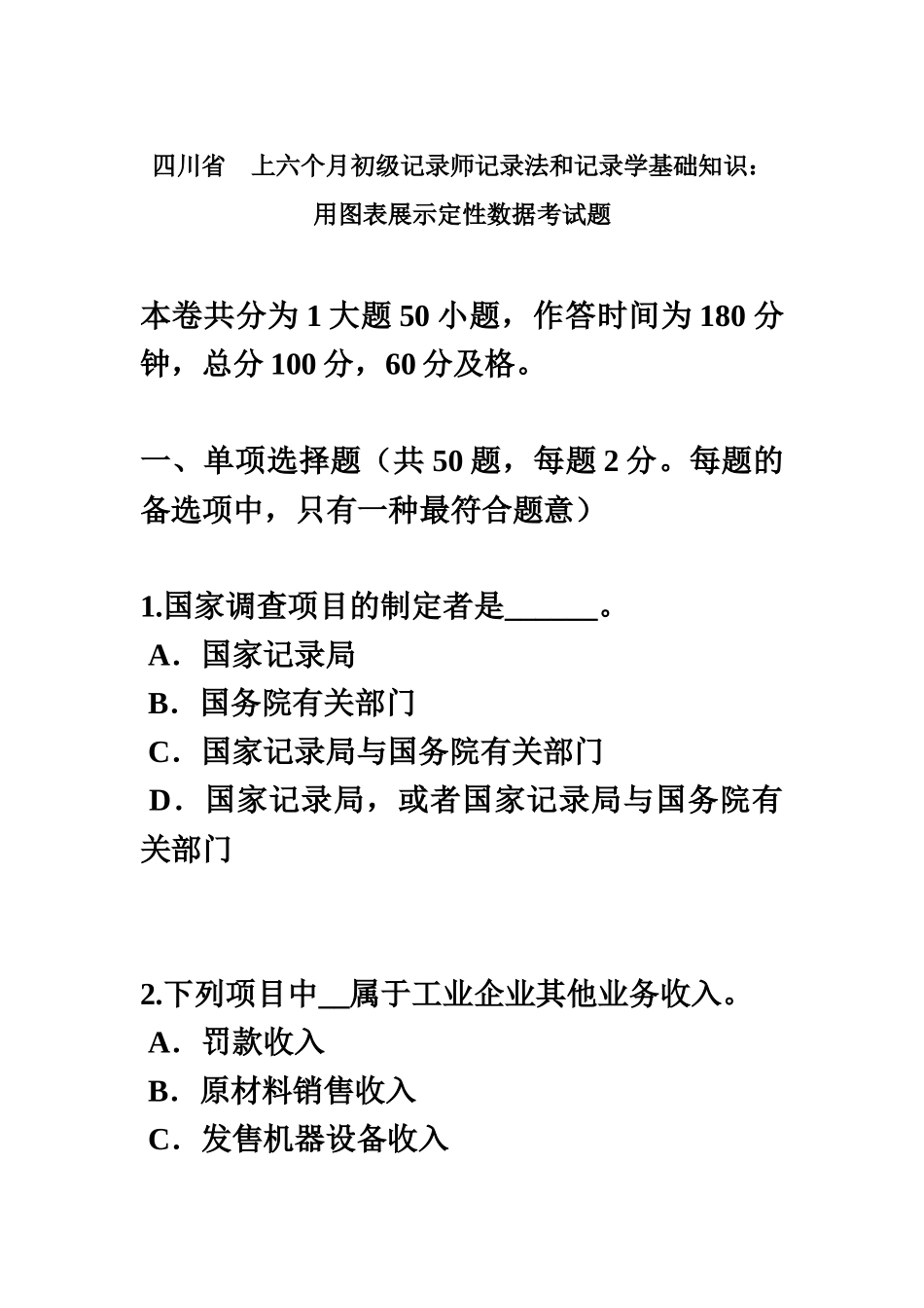 2025年四川省上半年初级统计师统计法和统计学基础知识用图表展示定性数据考试题_第2页