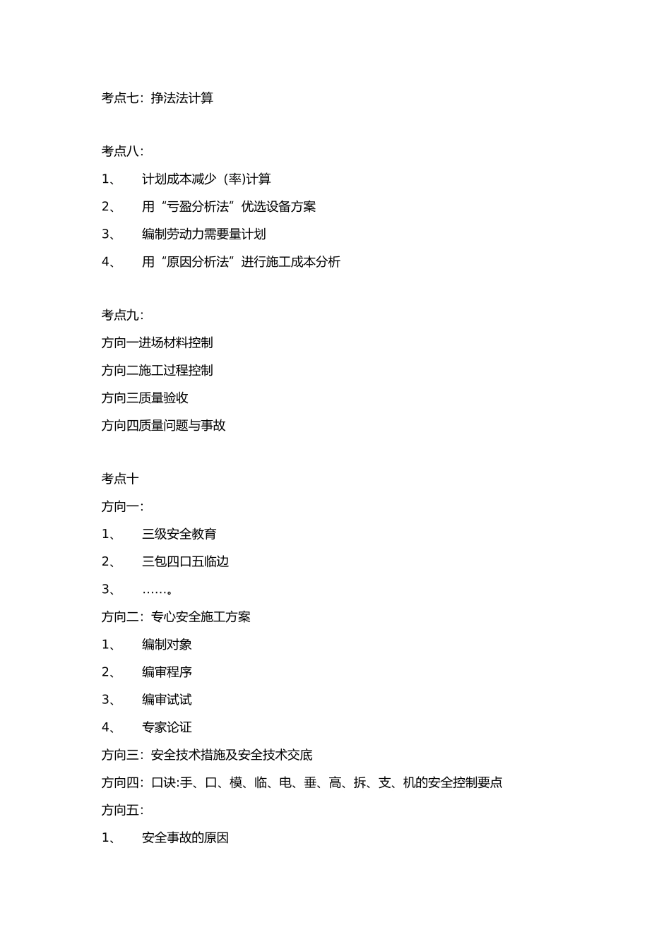 2025年二级建造师《建筑工程管理与实务》考点_第2页