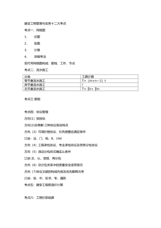 2025年二级建造师《建筑工程管理与实务》考点