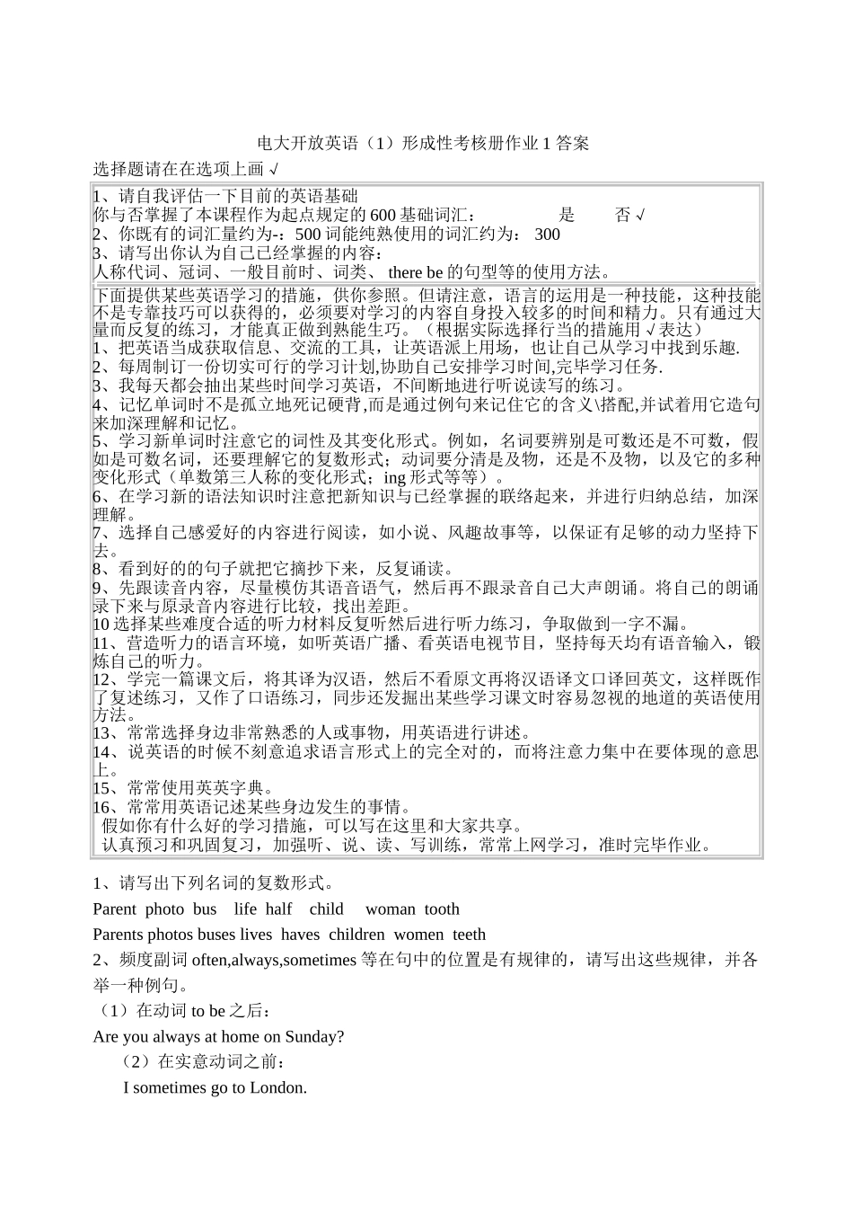 2025年电大开放英语I形成性考核册答案I_第1页