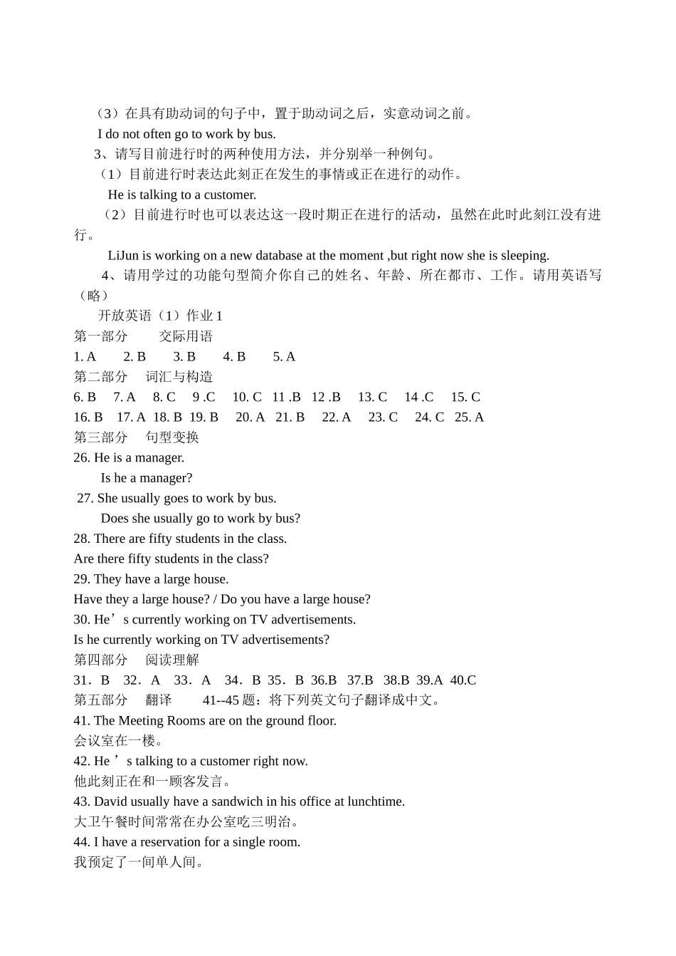 2025年电大开放英语I形成性考核册答案I_第2页