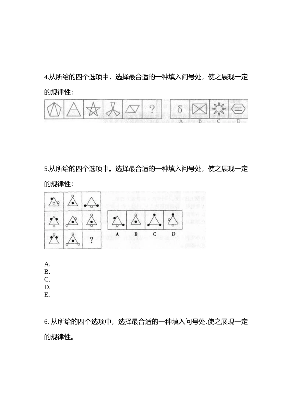 2025年宁夏回族自治区固原市公务员省考行政职业能力测验测试卷含答案_第2页