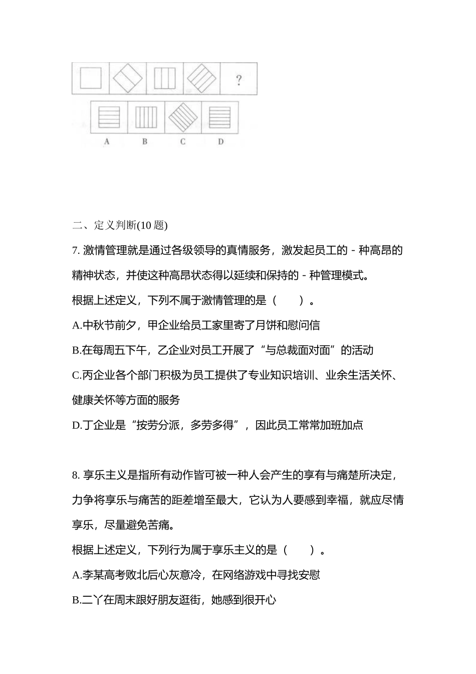 2025年宁夏回族自治区固原市公务员省考行政职业能力测验测试卷含答案_第3页