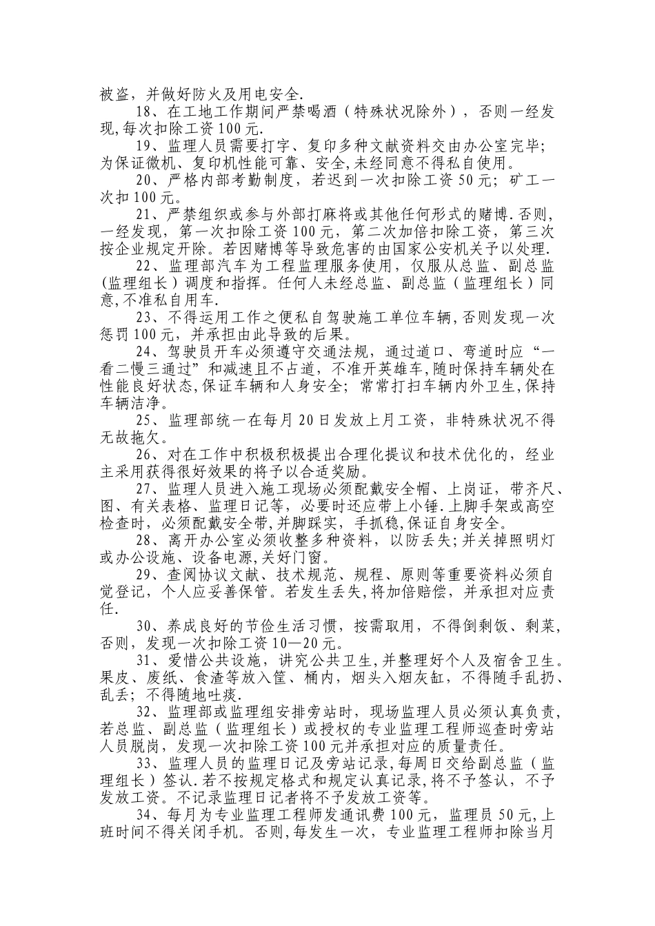 2025年监理人员考评奖惩办法_第2页