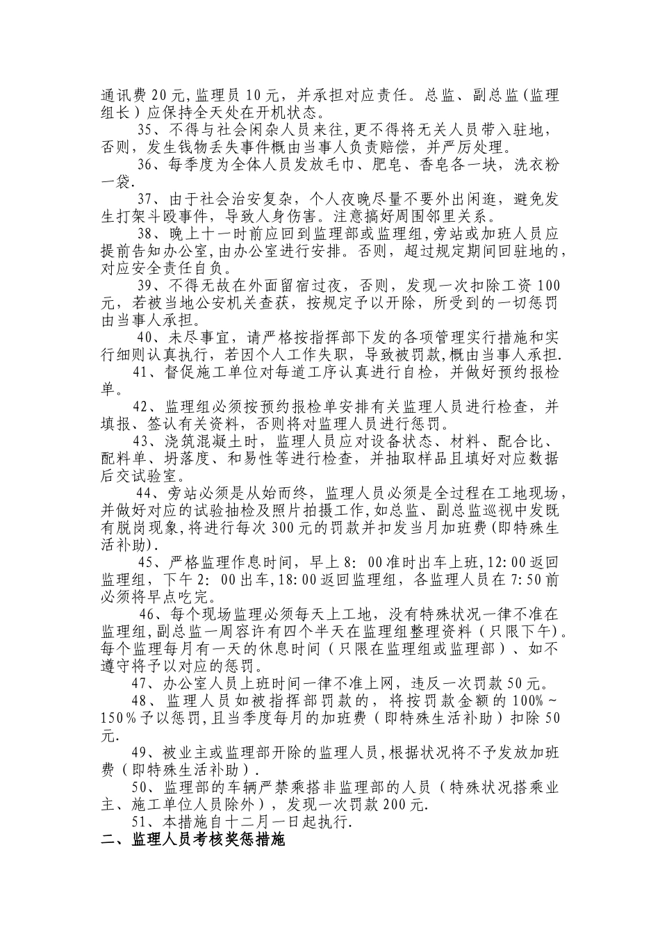 2025年监理人员考评奖惩办法_第3页