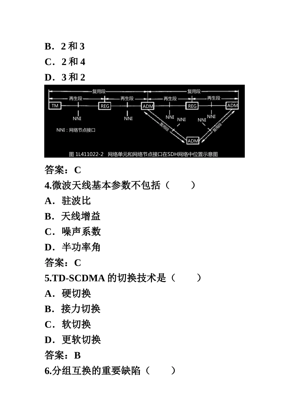 2025年一级建造师通信与广电工程真题模拟及答案_第3页