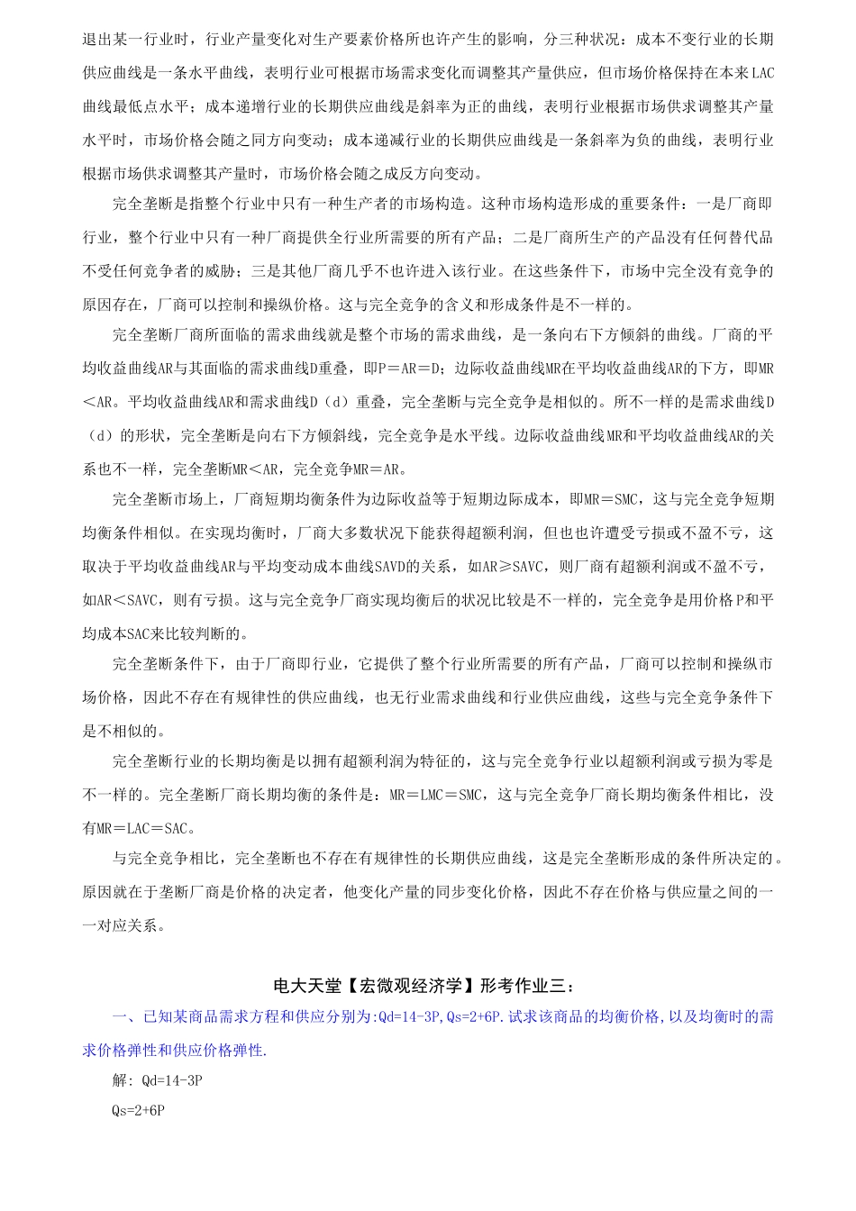 2025年公共本科宏微观经济学形成性考核册答案_第3页