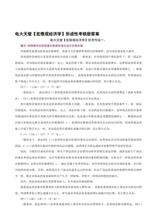 2025年公共本科宏微观经济学形成性考核册答案