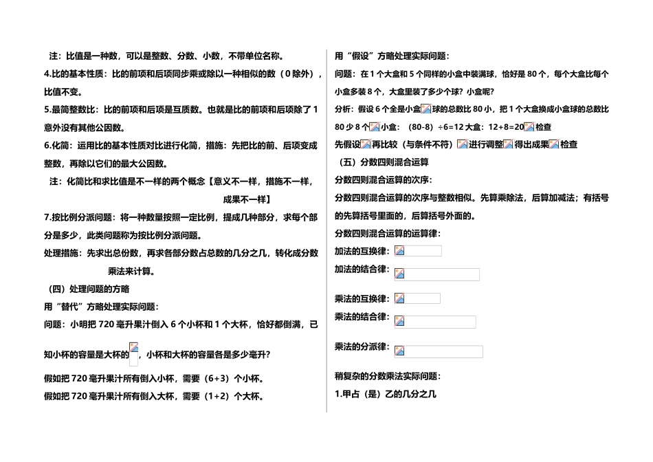 2025年新苏教版六年级数学上册知识点归纳总结_第3页