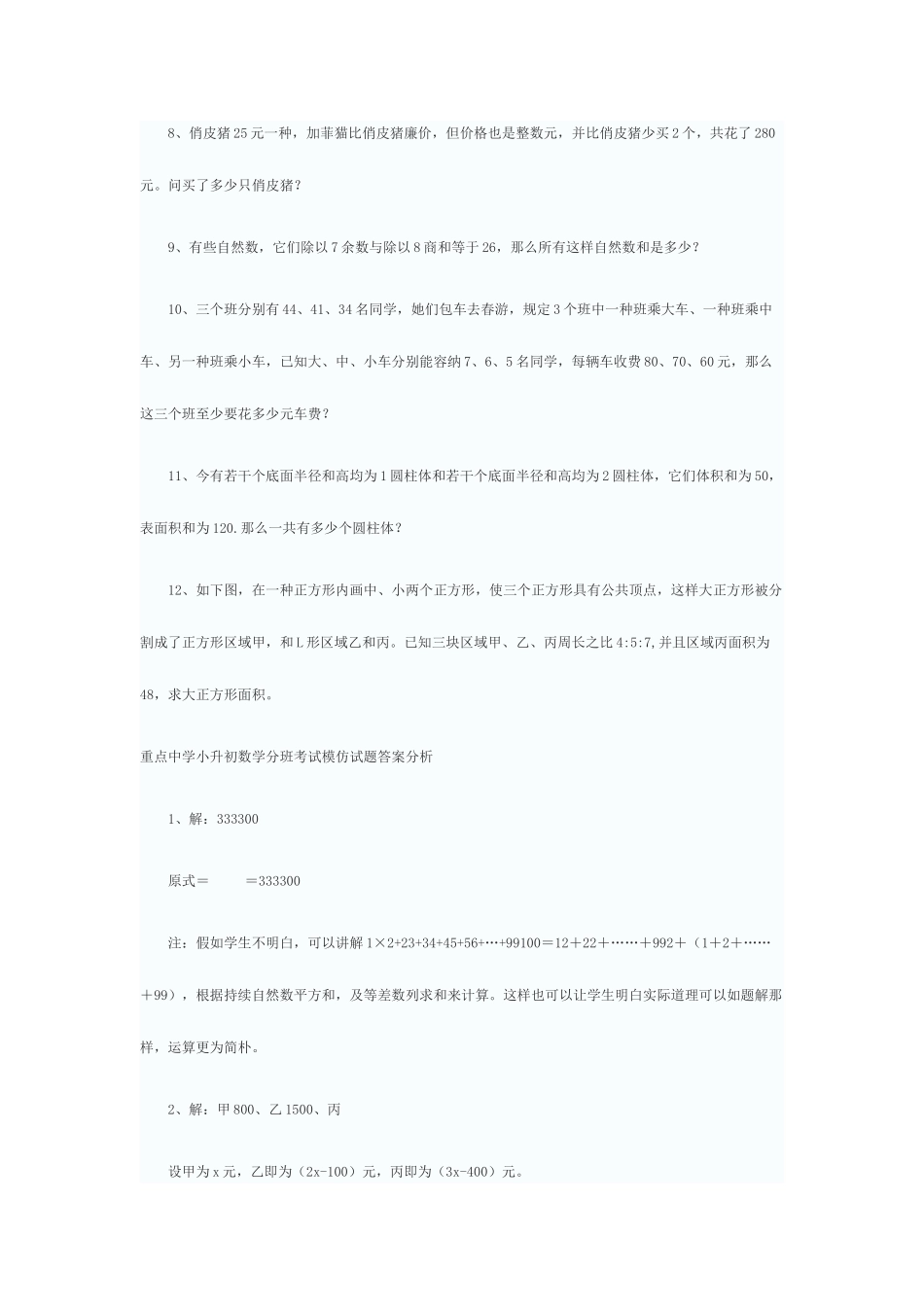 2025年重点中学小升初数学分班考试模拟试题_第2页
