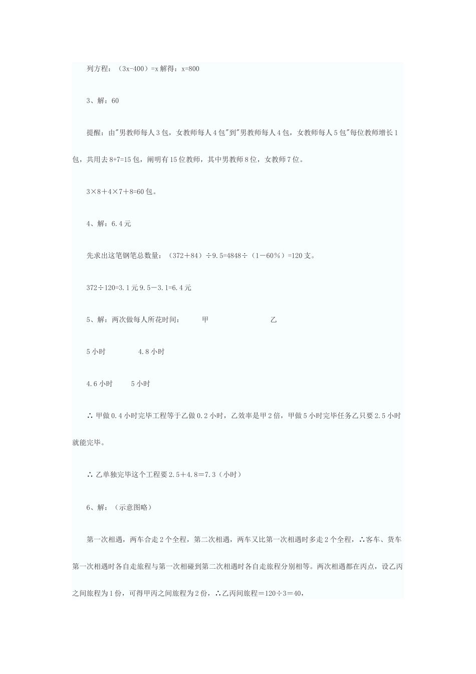 2025年重点中学小升初数学分班考试模拟试题_第3页