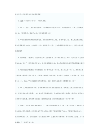 2025年重点中学小升初数学分班考试模拟试题