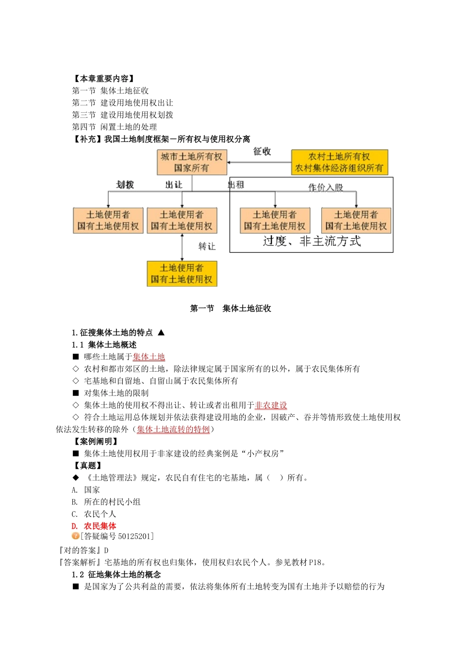 2025年房地产估价师制度与政策_第2页