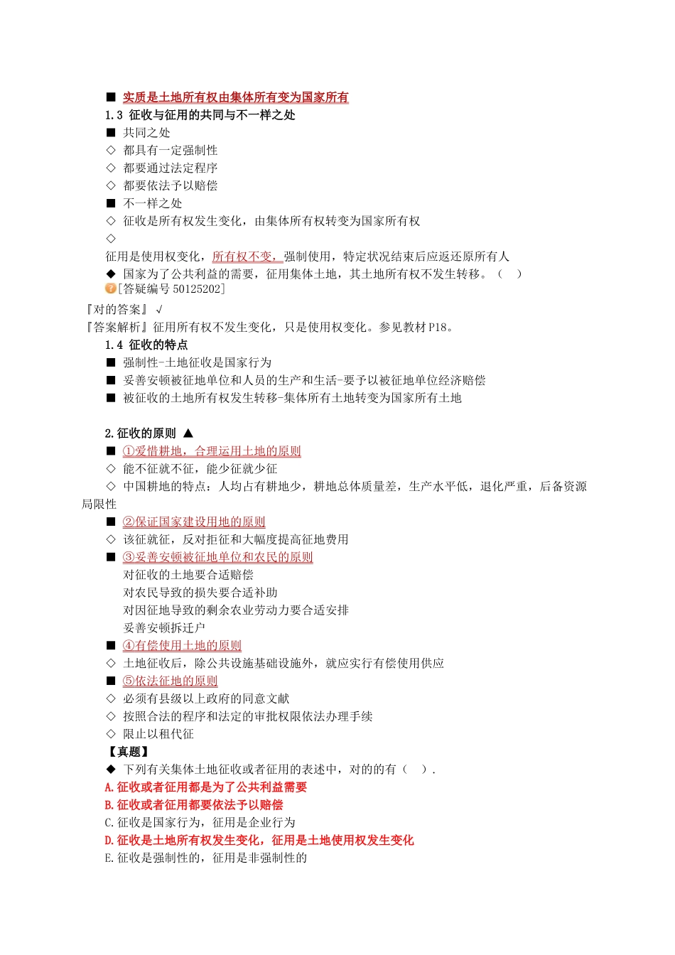 2025年房地产估价师制度与政策_第3页