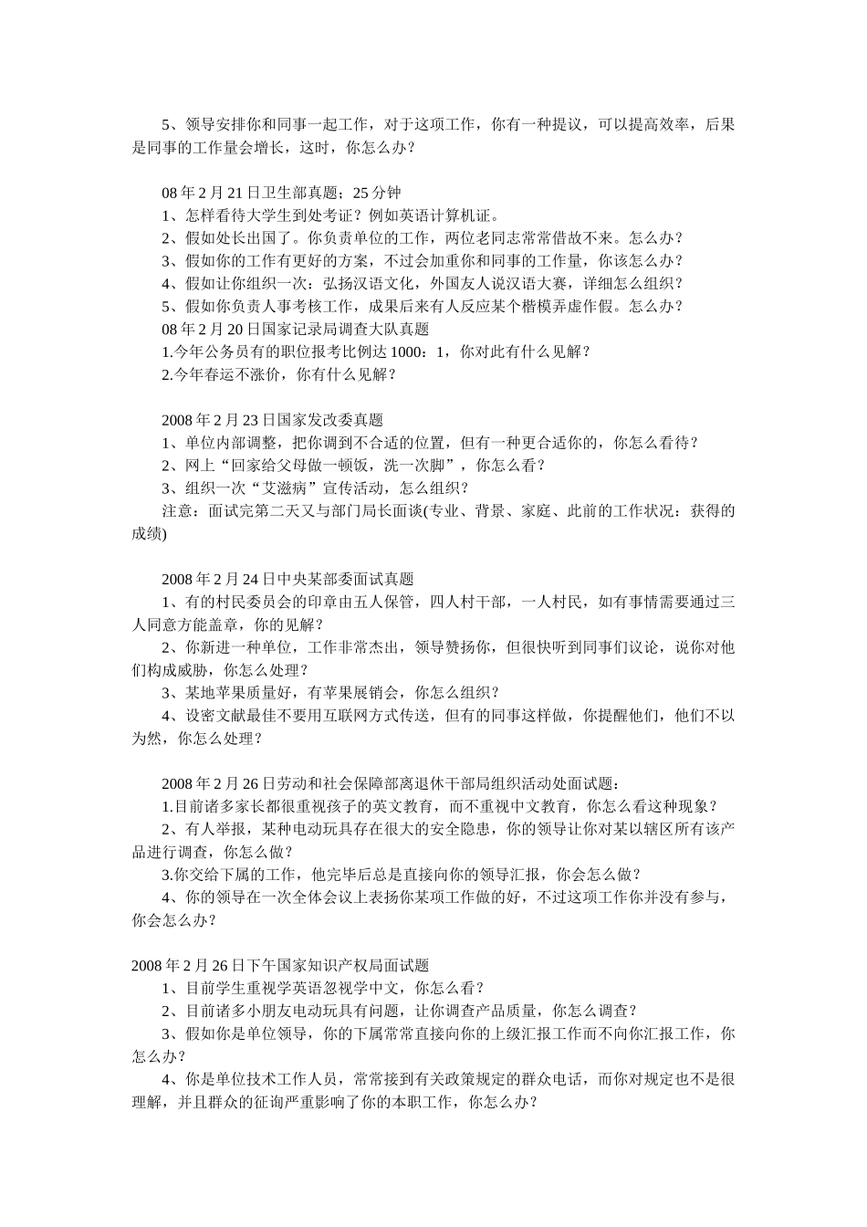 2025年中央各部委国家公务员面试真题集_第3页