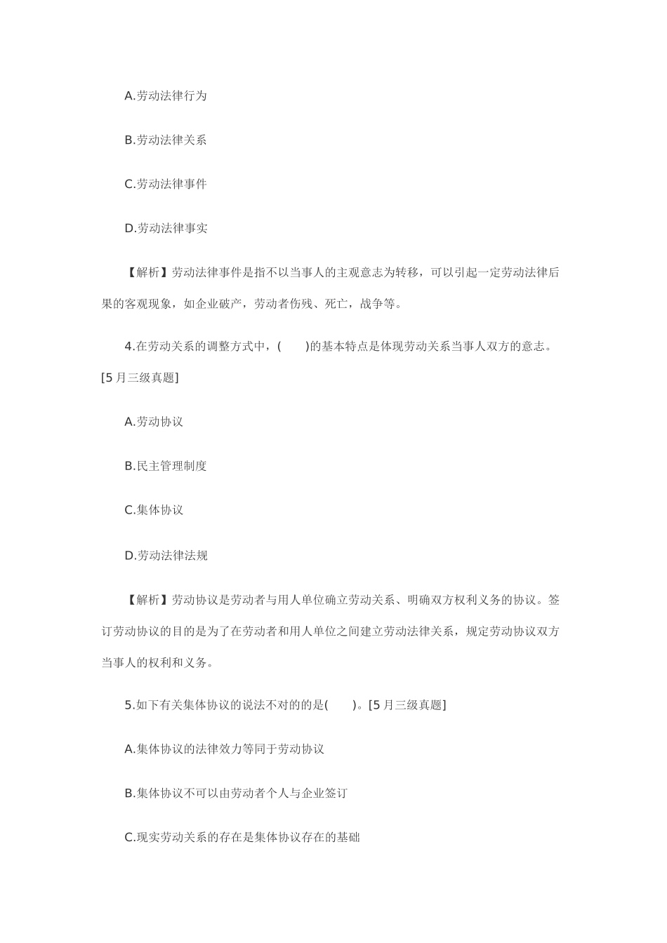 2025年助理企业人力资源管理师历年真题劳动关系管理_第2页