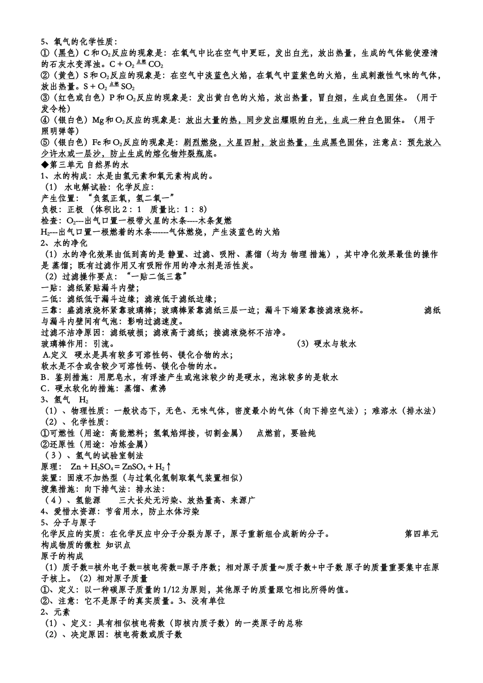 2025年九年级化学上册知识点总结人教版_第2页