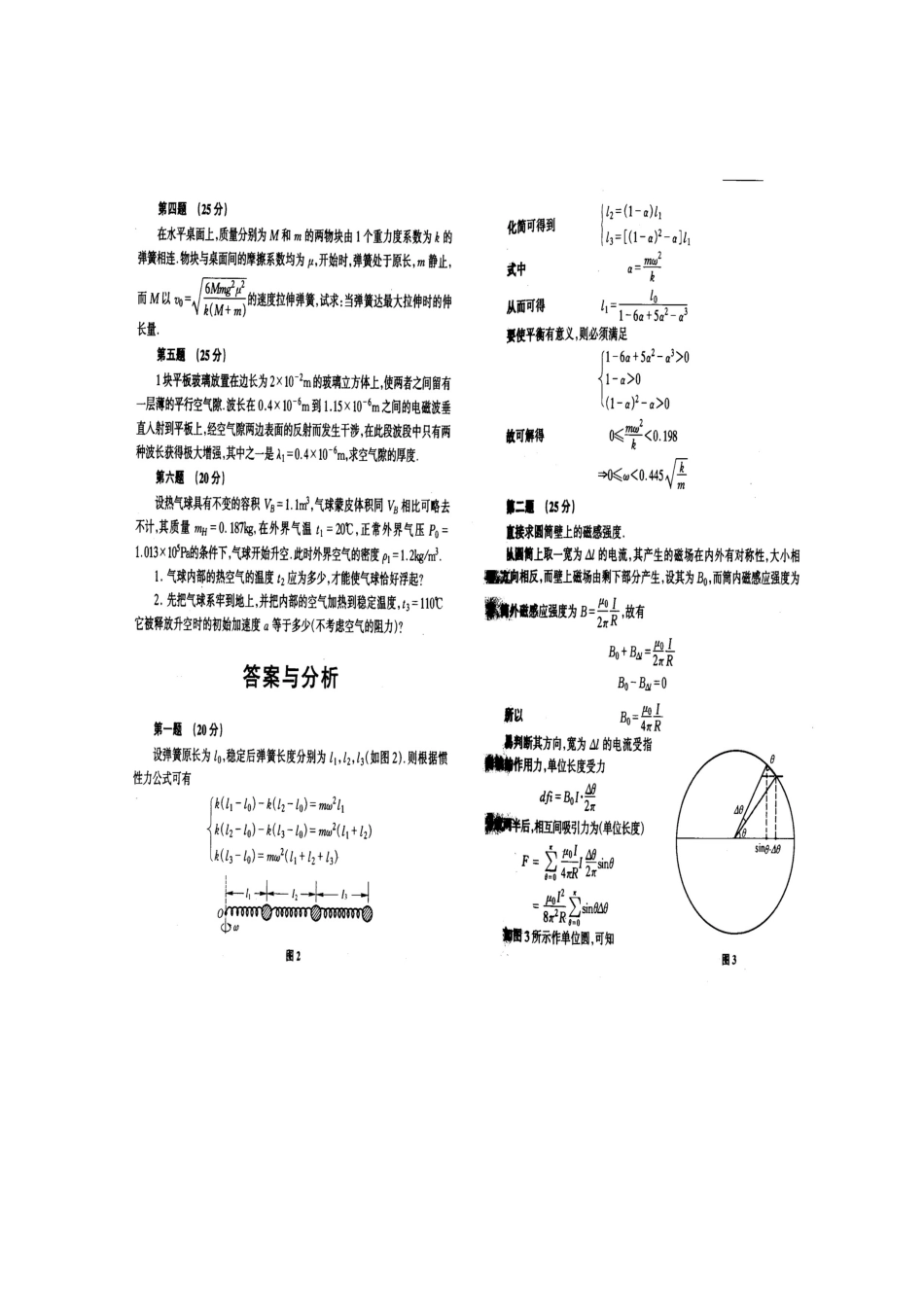 2025年全国中学生物理竞赛模拟训练试卷_第2页