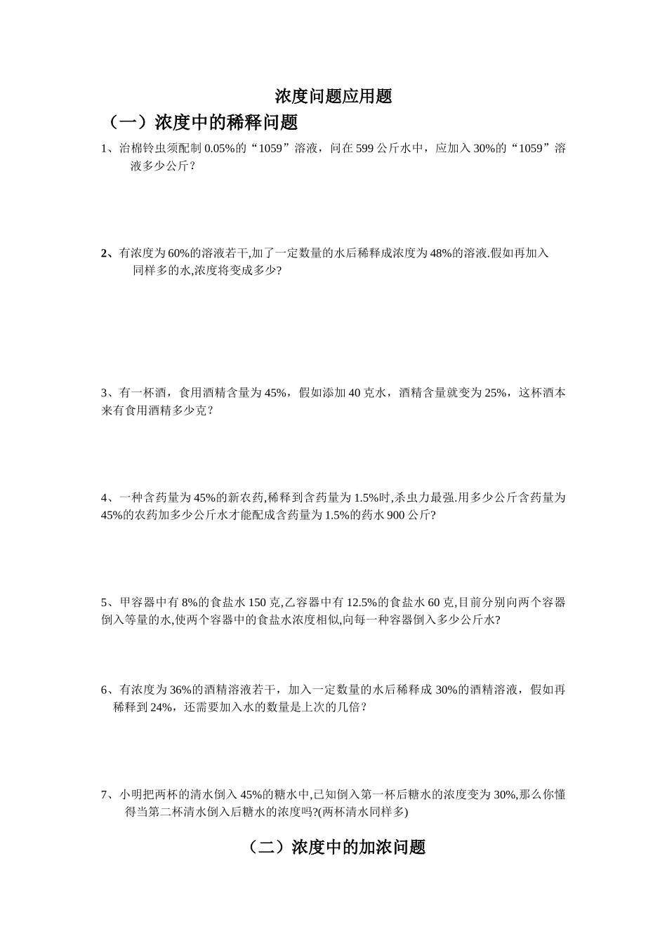 2025年小升初浓度问题与商业百分数_第1页