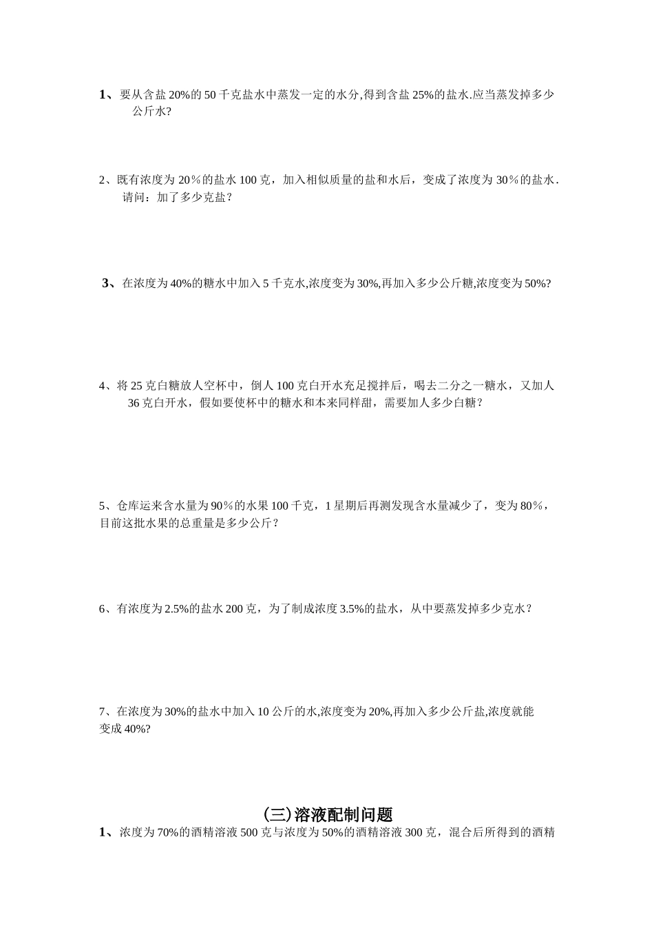 2025年小升初浓度问题与商业百分数_第2页