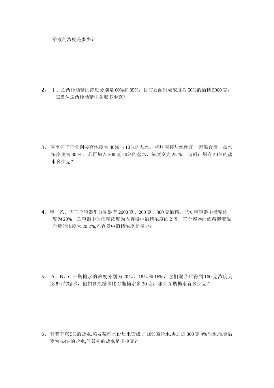 2025年小升初浓度问题与商业百分数_第3页