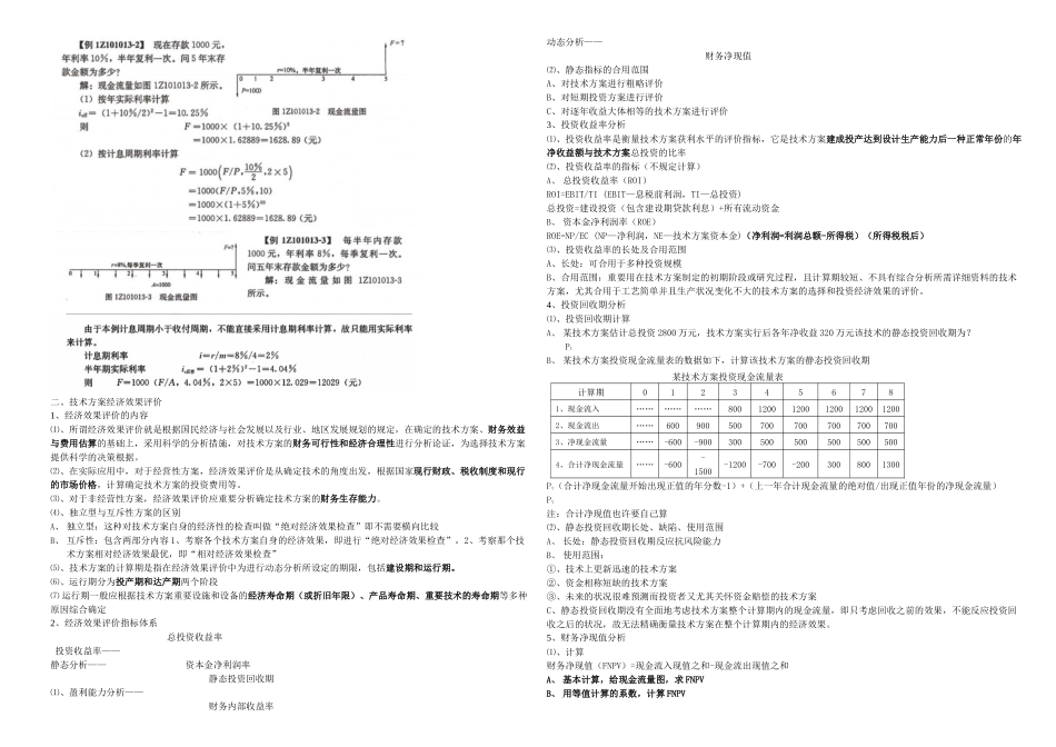 2025年梅世强工程经济考点分析实用_第2页