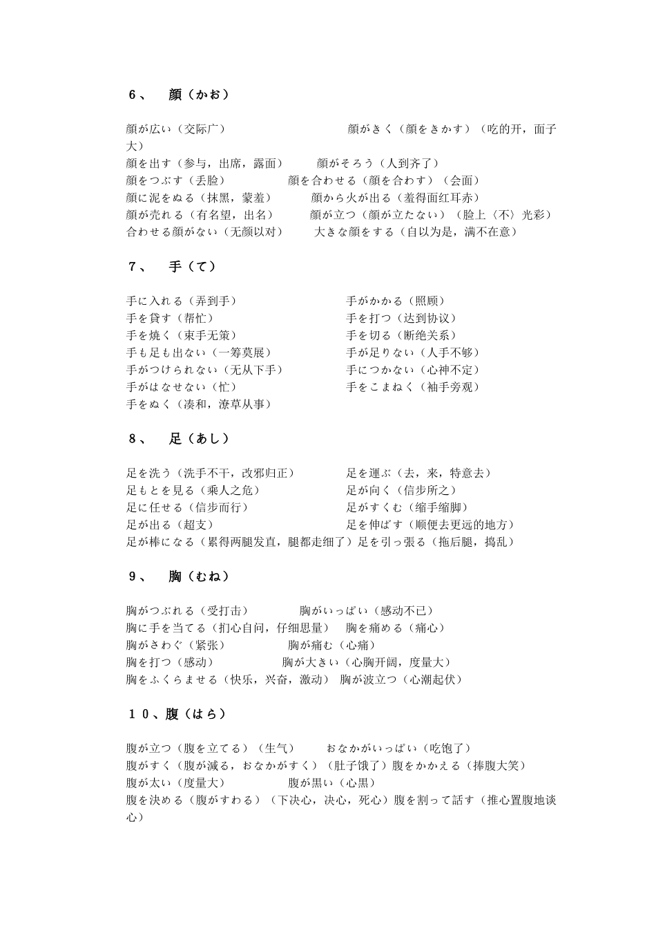 2025年同等学力日语高频惯用词组_第2页