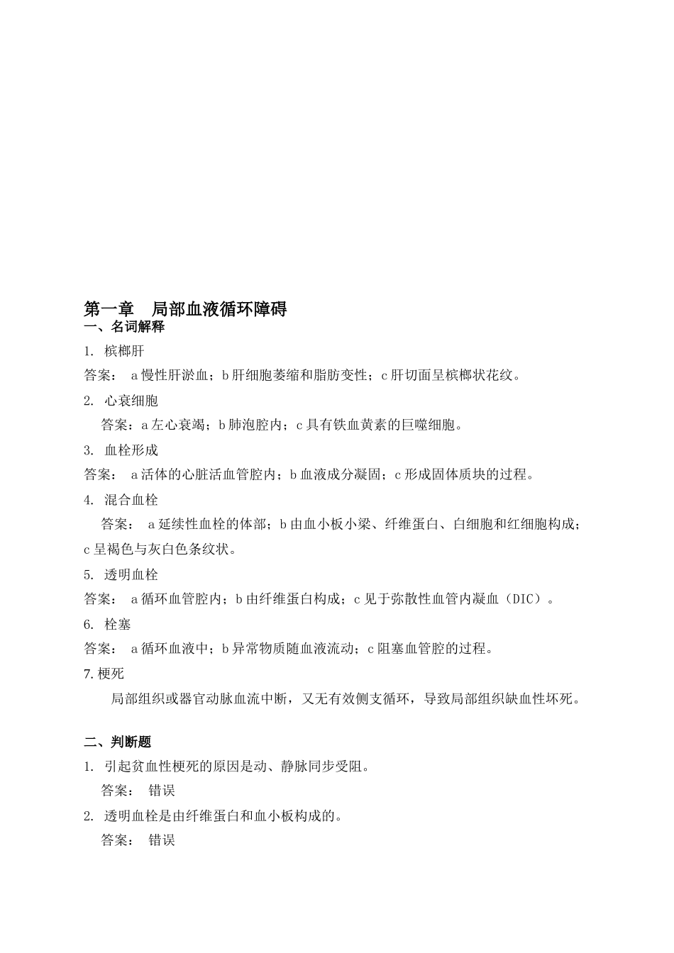 2025年兽医病理学复习资料资料演示教学_第2页
