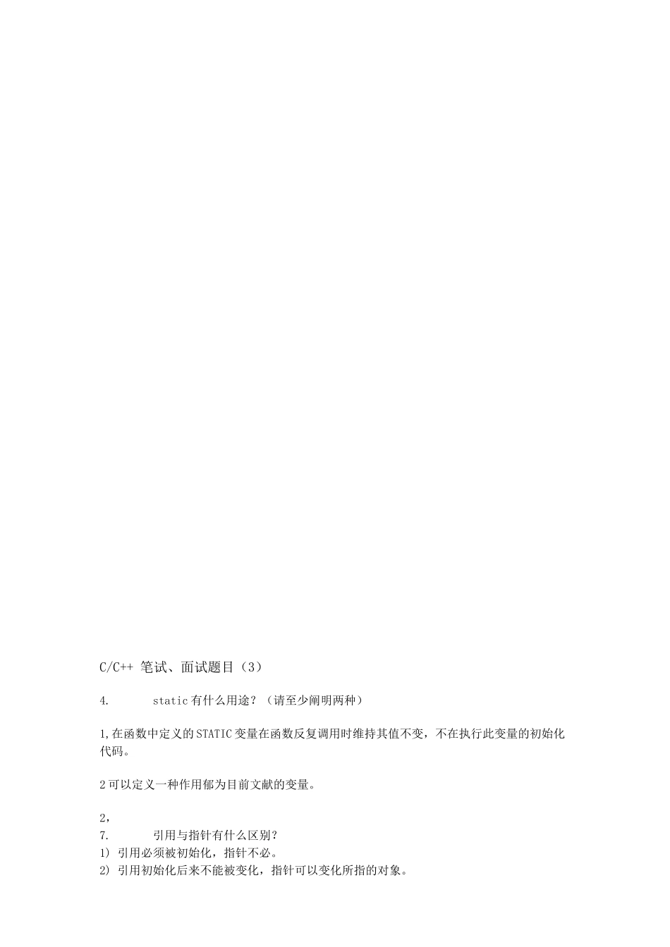 2025年大型软件公司C笔试题荟萃_第1页