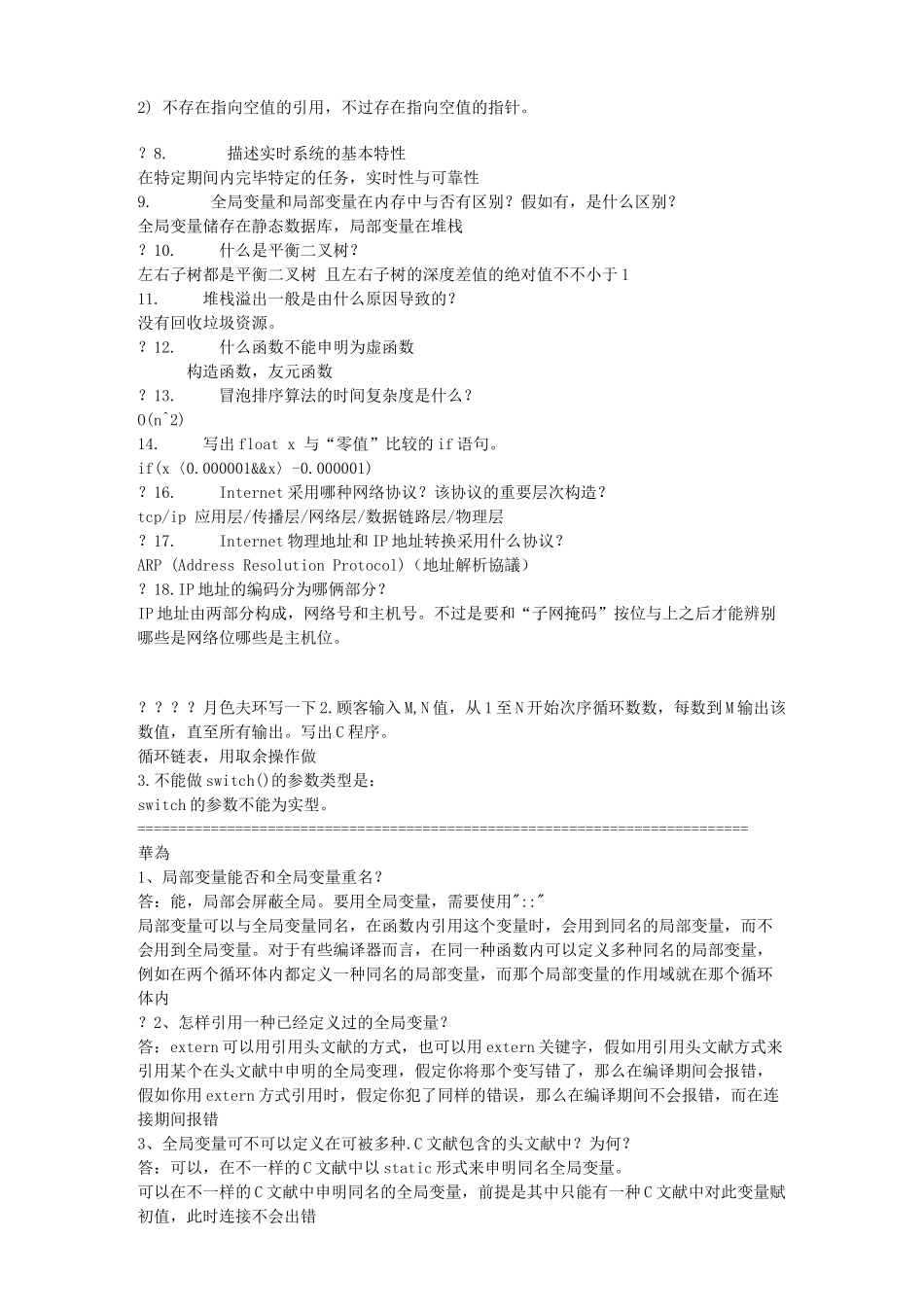 2025年大型软件公司C笔试题荟萃_第2页