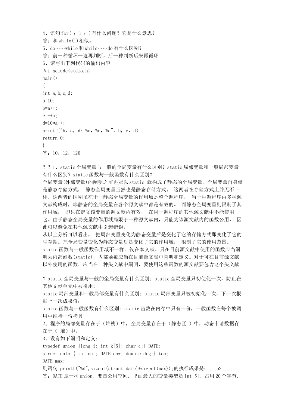 2025年大型软件公司C笔试题荟萃_第3页