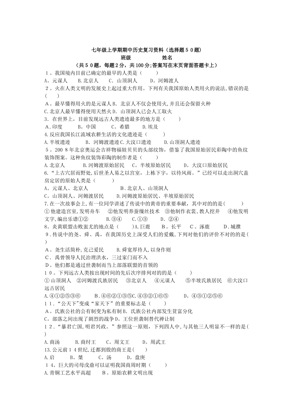 2025年七年级上学期期中历史复习资料全套_第1页