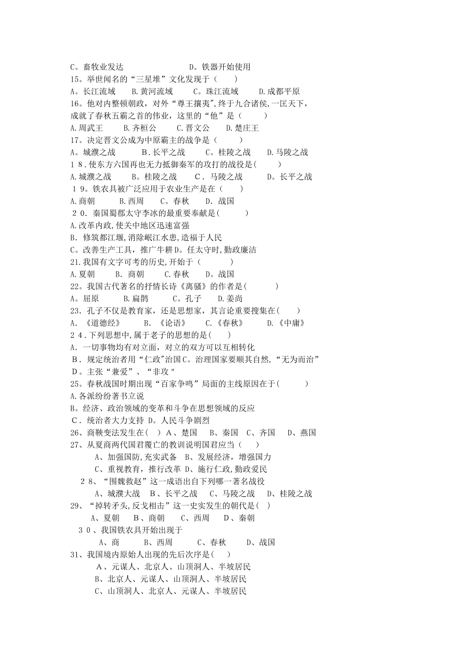 2025年七年级上学期期中历史复习资料全套_第2页