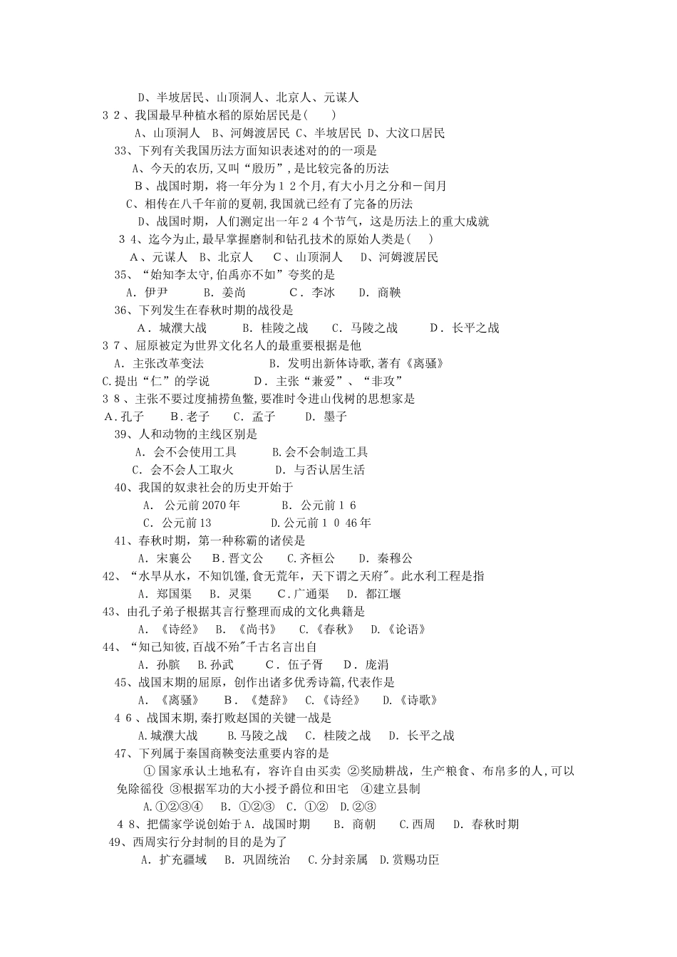 2025年七年级上学期期中历史复习资料全套_第3页