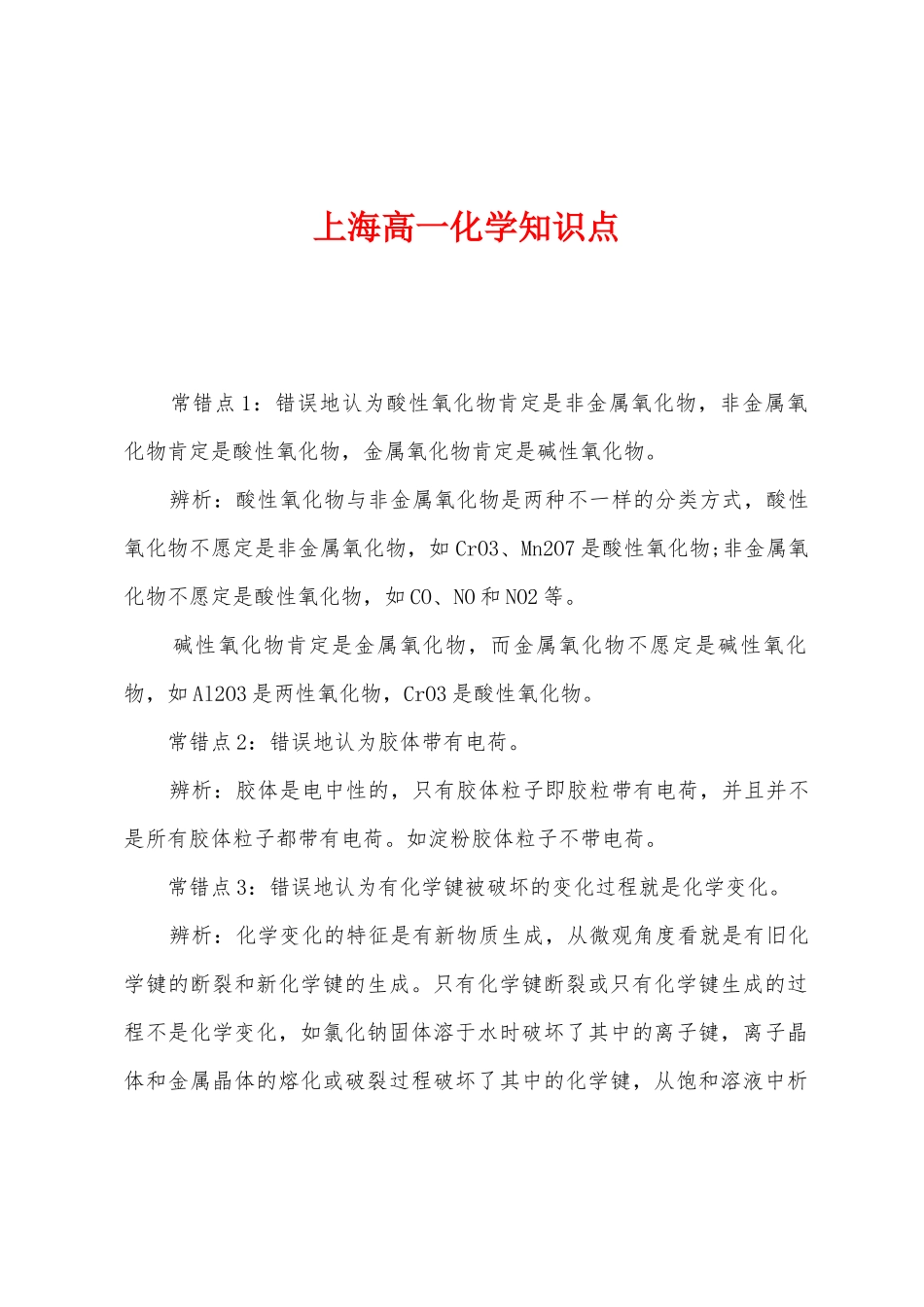 2025年上海高一化学知识点_第1页