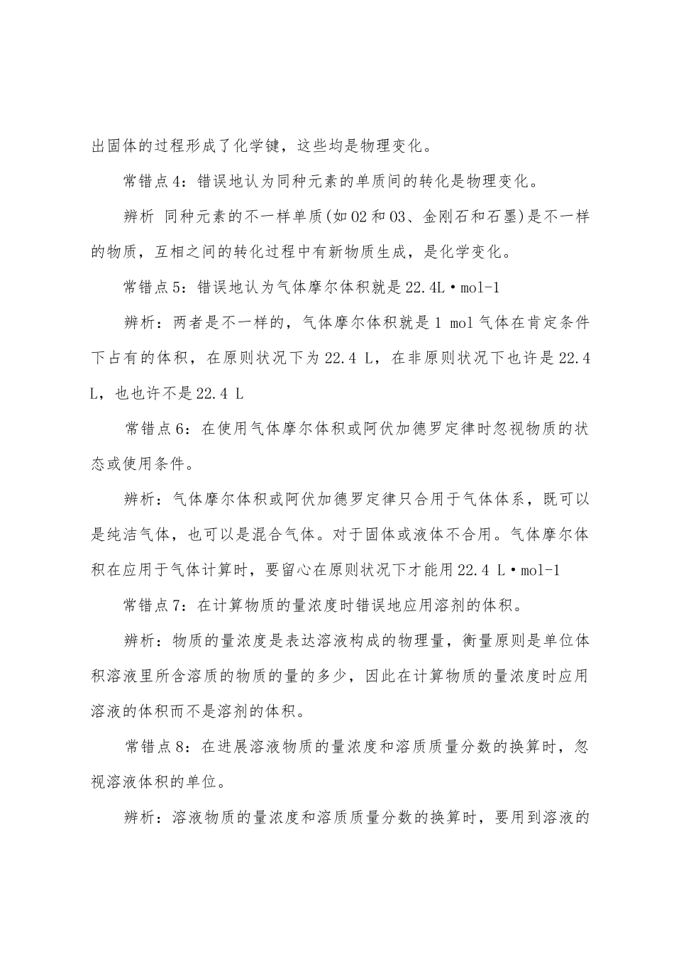 2025年上海高一化学知识点_第2页