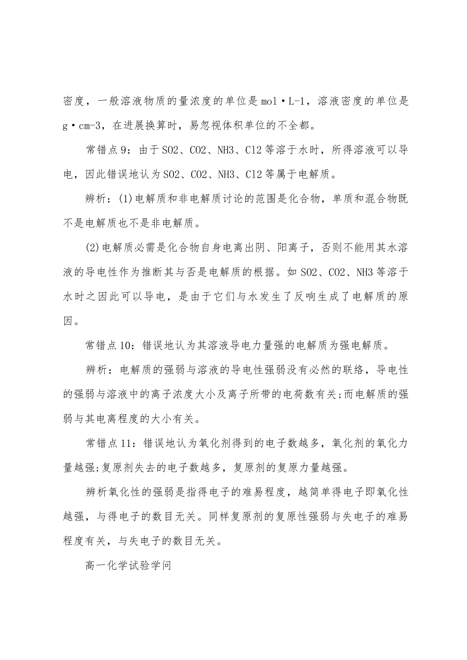 2025年上海高一化学知识点_第3页