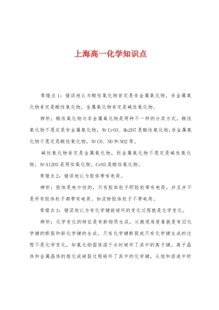 2025年上海高一化学知识点