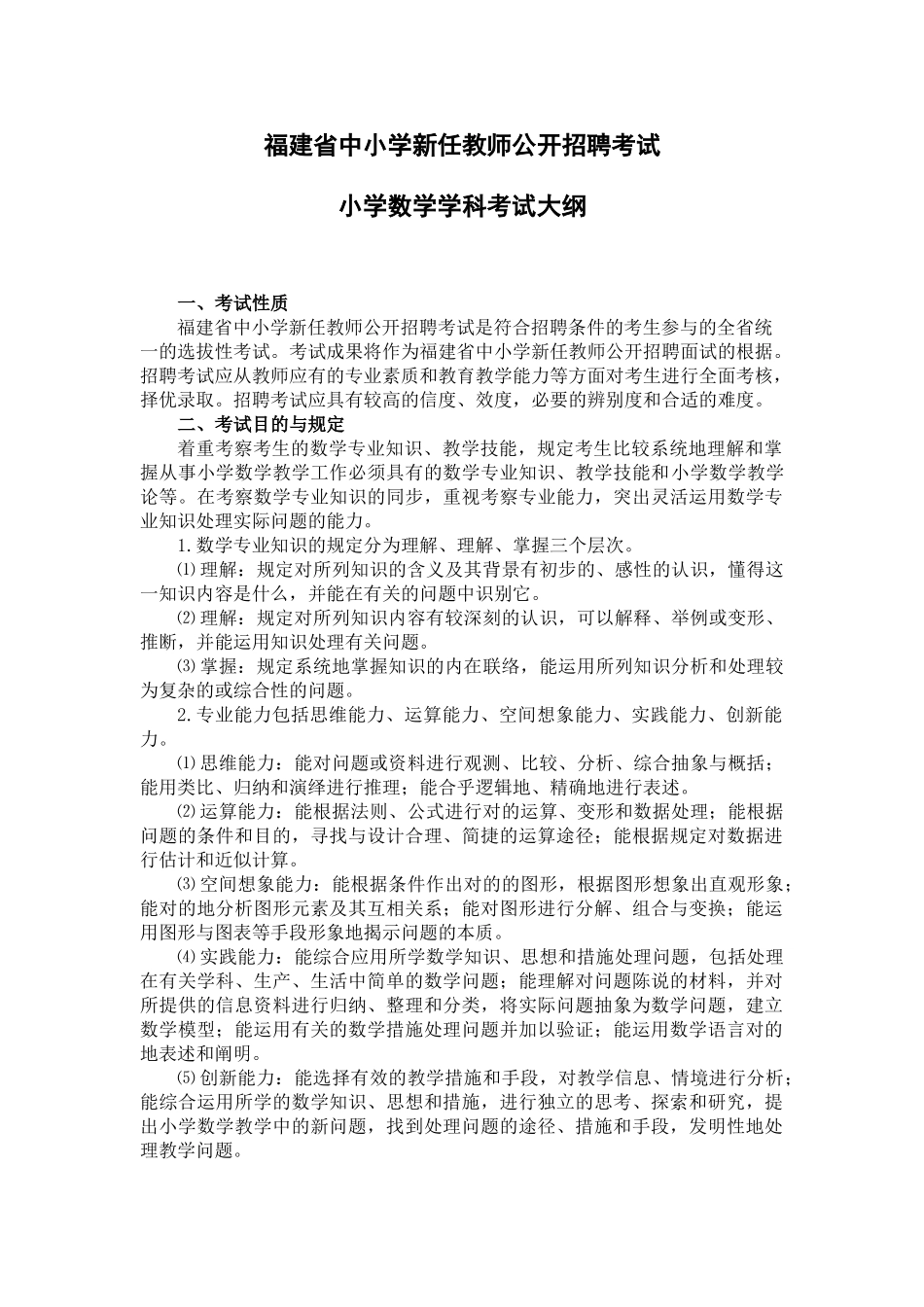 2025年小学数学教师专业课考试大纲_第1页